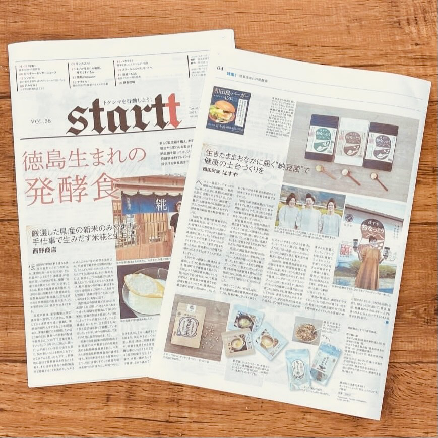 startt(10/28号徳島生まれの発酵食)の表紙と掲載記事の写真